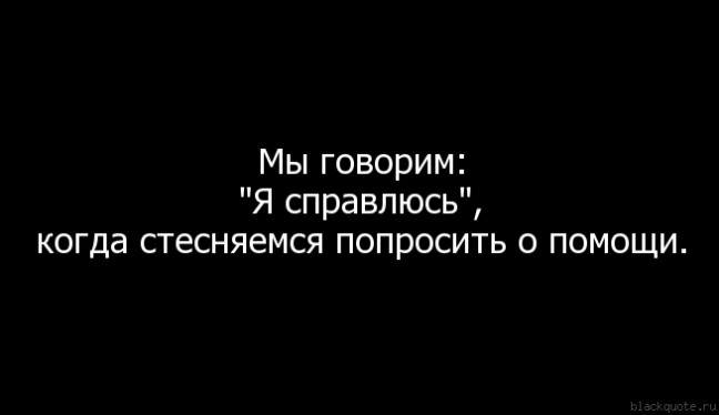 Обложка для статьи: Просить помощи - это нормально?