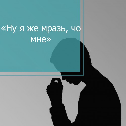 «Ну я же мразь, чё мне» «Ну я же мразь, чё мне» (2)