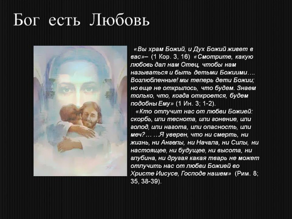 Женщина обращается к богу. Бог есть любовь. Любовь данного богу. Обращение к богу. Любовь данного богу.
