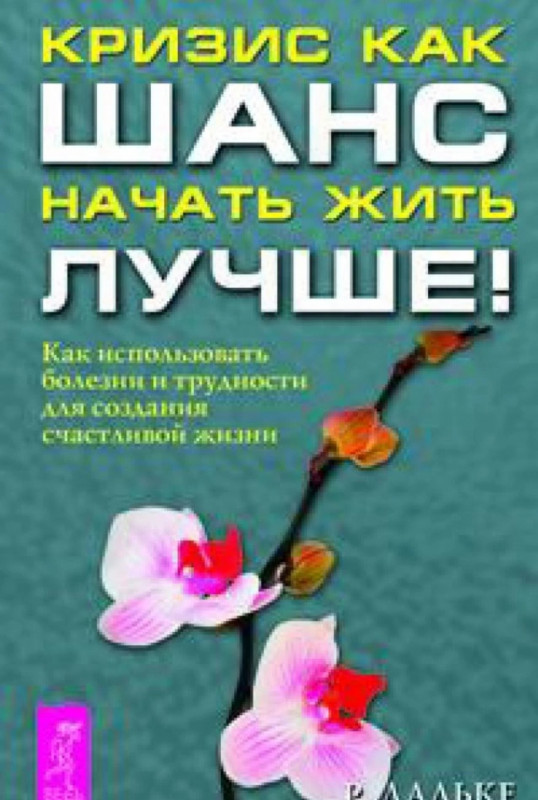 Кому жить на руси хорошо крига. Простые правила счастливой жизни. Жить лучше книга. Кому на руси жить хорошо книга. Катерина новицкая.