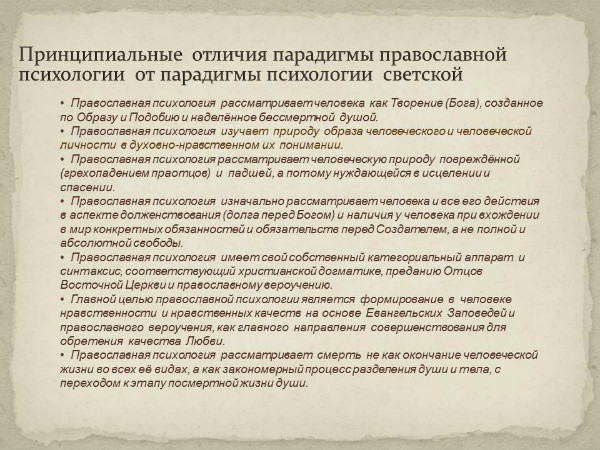психология и православие. православная психология. психология и православие. православная психология сайты. православная психология сайты.