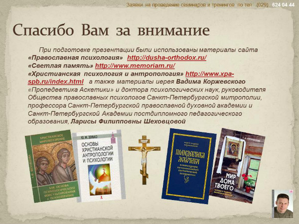 православная психология официальный сайт. психология и православие. православный психолог. православная психология. православная психология сайты.