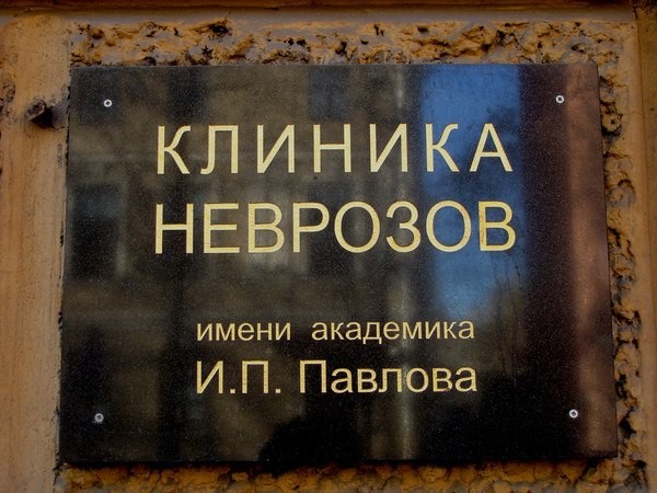 Психотерапевтическое отделение. Как попасть в клинику лечения неврозов. Как попасть в клинику лечения неврозов. Психоневрологическая больница нижневартовск. Как попасть в клинику лечения неврозов.
