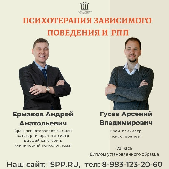 Дистанционный курс "Психотерапия зависимого поведения и РПП". | г ...