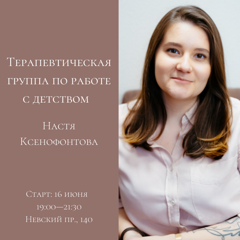 Тренинг детство