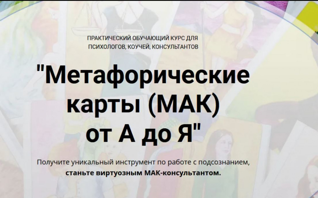 Принципы применения мак в коучинге. Курсы мак карты. Курсы по мак. Курсы по мак. Курсы по мак.
