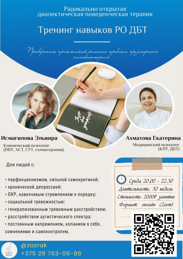 Тренинг обучения навыкам