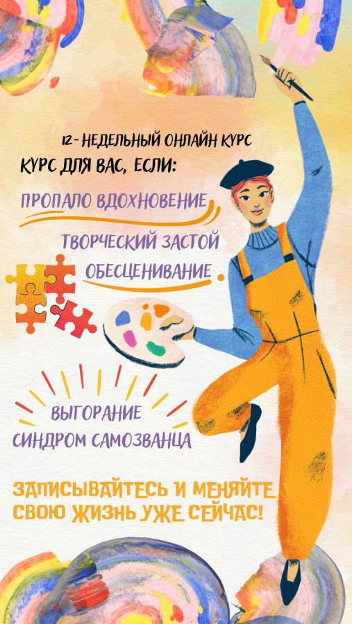 Путь Художника, раскрытие творческих способностей. Джулия Кэмерон