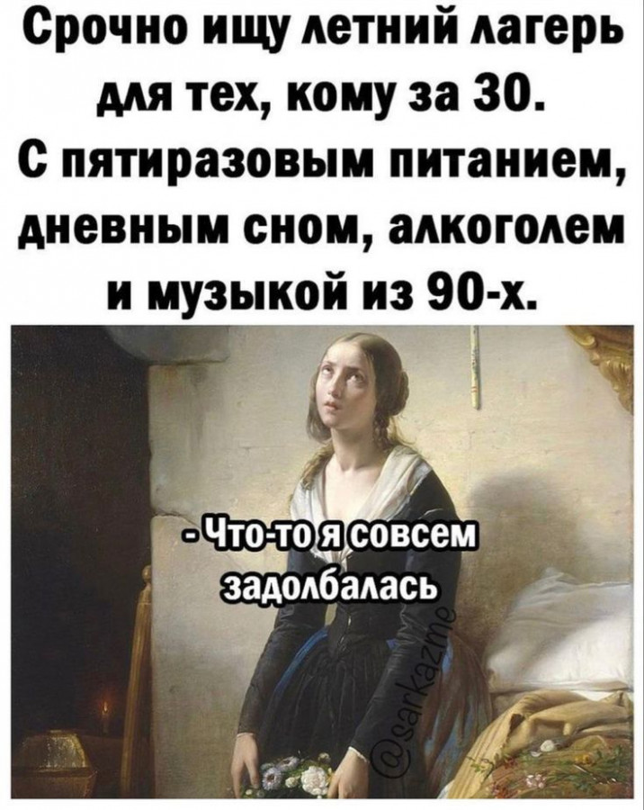 Законы школьного лагеря. Поехать в лагерь. Хочешь в тот лагерь. Мем про лагерь. Summer 58 игра.