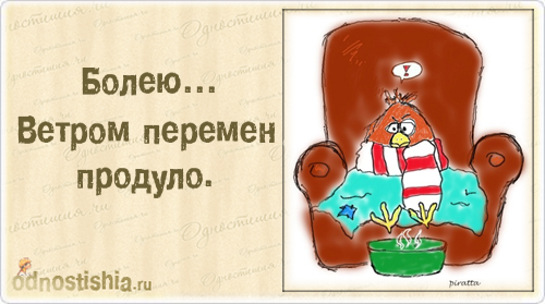 Смешные картинки про больных простудой, надписями занята