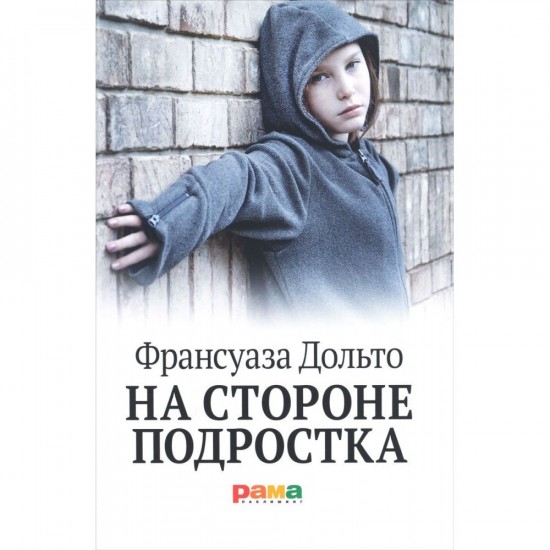 Книги по подростковой психологии: добро пожаловать или посторонним вход ...