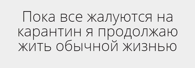 Недостаток или Преимущество