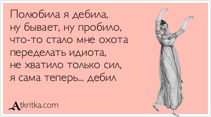 важно открытки про мужа идиота звание